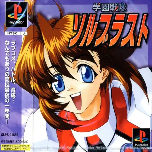 Gakuen Sentai Solblast (Japan)